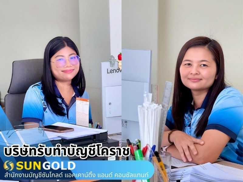 รับทำบัญชี รายเดือน ราคาเท่าไหร่ (2)