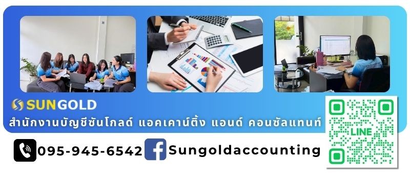 รับทำบัญชีโคราช รับทำบัญชีนครราชสีมา